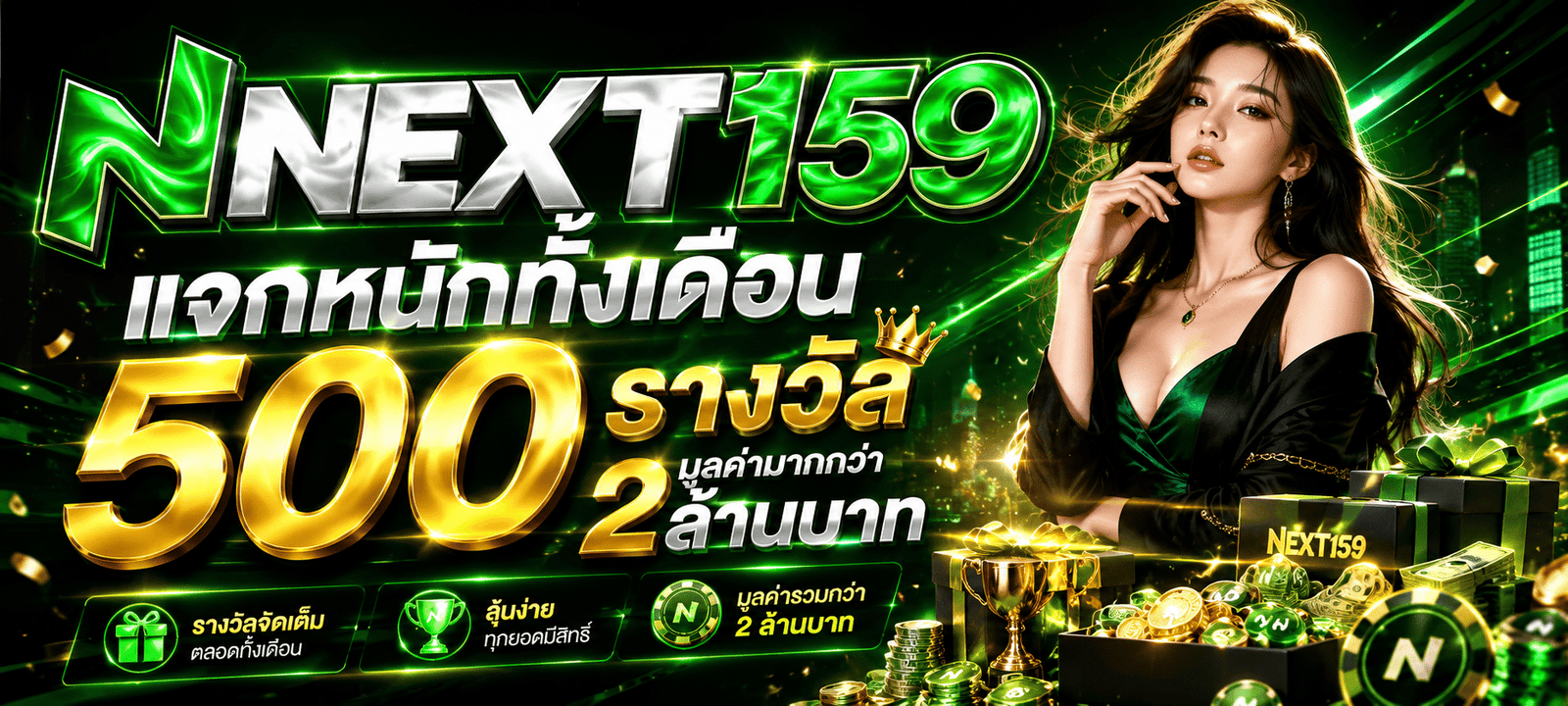 แจกหนักทั้งเดือน 500 รางวัลมูลค่ามากกว่า 2 ล้านบาท